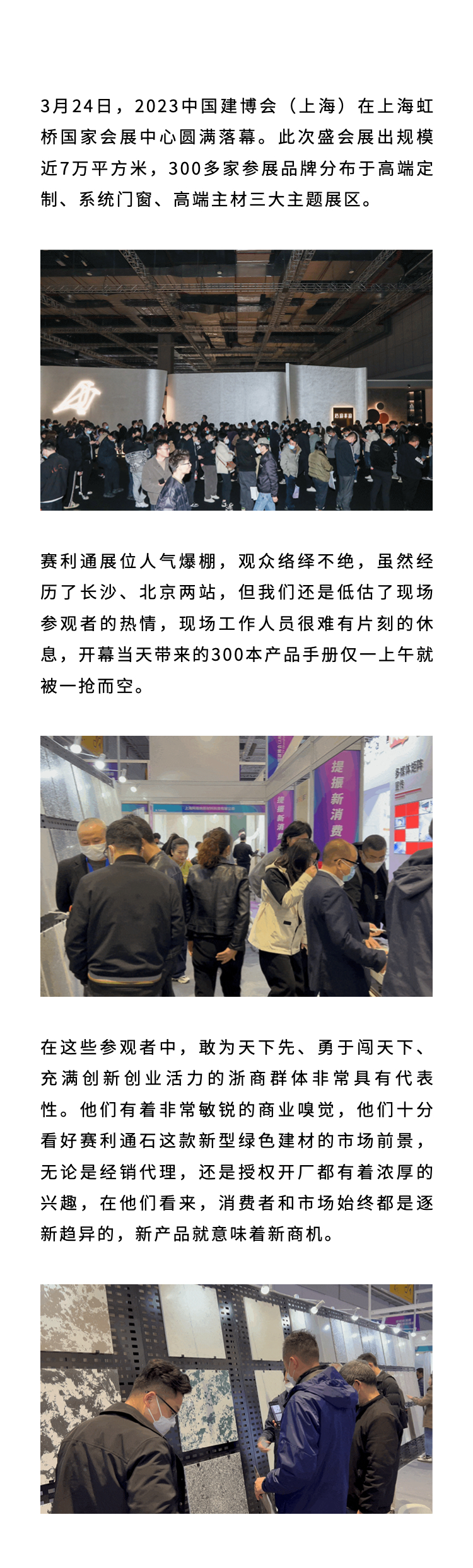 赛利通上海2023建博会记录(图1)