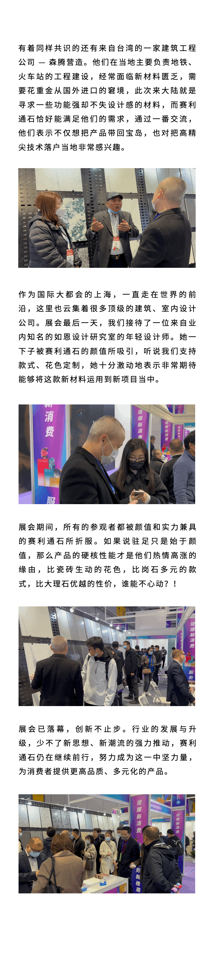 赛利通上海2023建博会记录(图2)