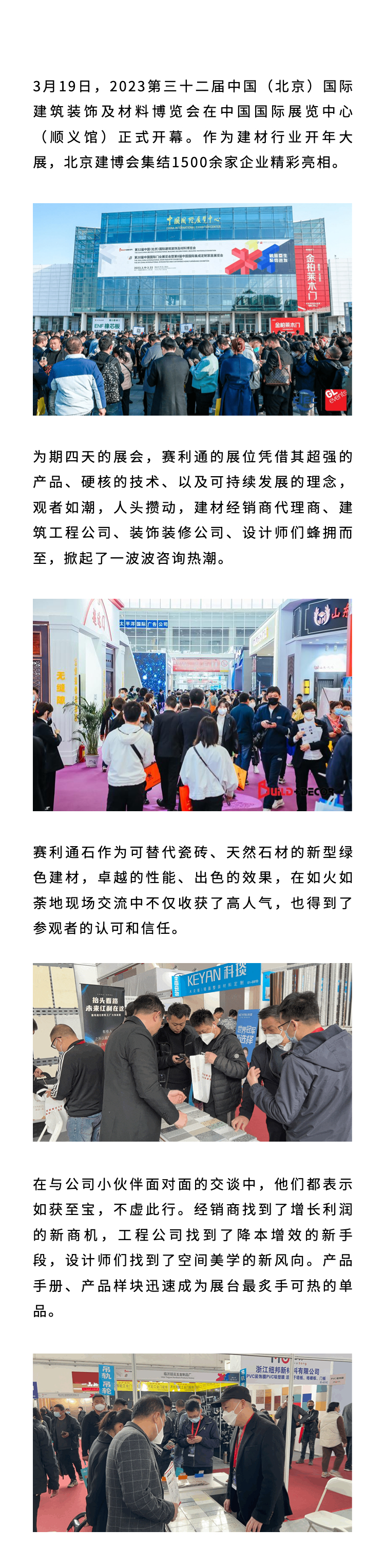 赛利通北京2023建博会记录(图1)