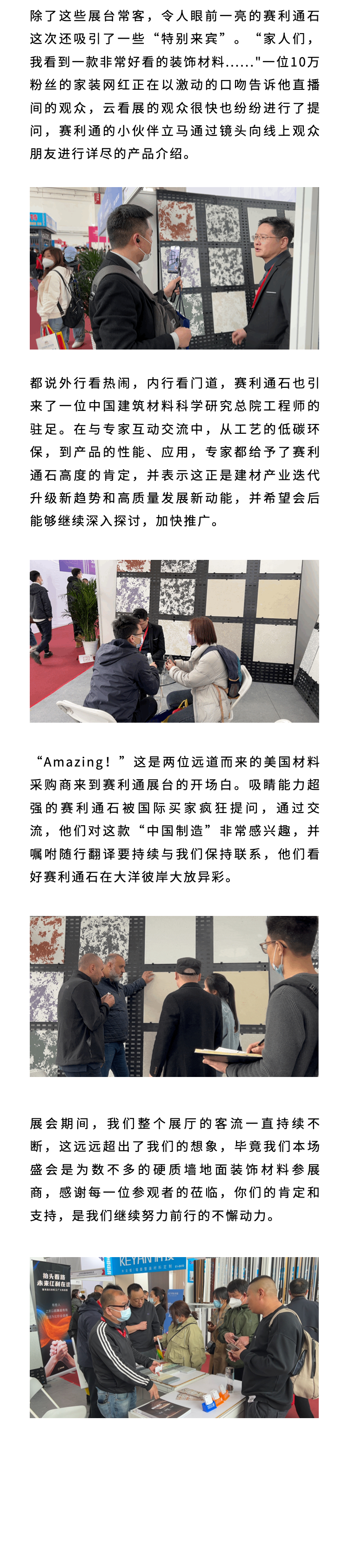 赛利通北京2023建博会记录(图2)