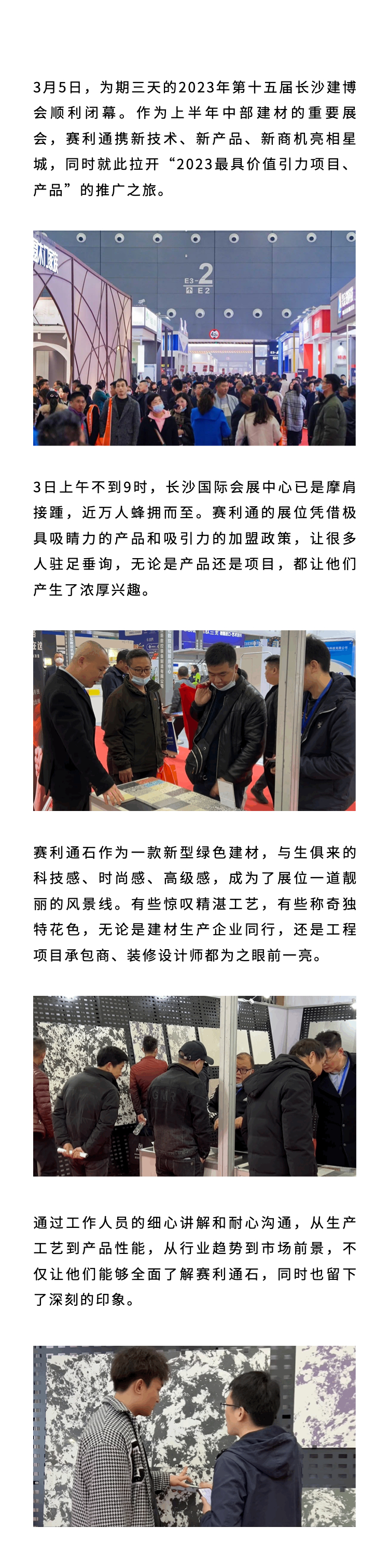 赛利通长沙2023建博会实录(图1)