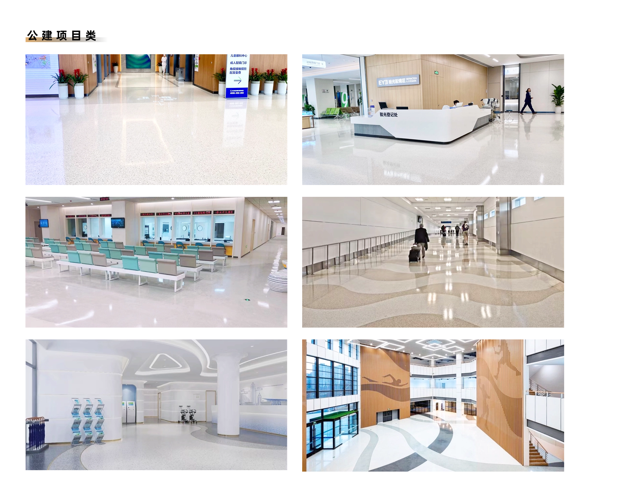 赛利通环氧磨石应用案例 -- 公建项目类(图1)